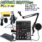 YAMAHA / AG06MK2 BLACK PC пользователь предназначенный распределение /DTM комплект 