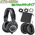 audio-technica / ATH-M50x - оригинальный ушные накладки ( сетка модель ) имеется -