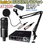 Roland / Rubix24 AT2020 распределение DAW комплект -3m микрофонный кабель, pop b запирающийся шкафчик, arm подставка есть -