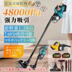 【正規品】掃除機 48000pa 強力吸引 4way 多機能 コードレス掃除機 充電式 軽量 4種類吸引 ラグ吸引対応 スティッククリーナー 一人暮らし 車両用 静音 女性