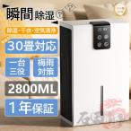 除湿機 衣類乾燥 小型 空気清浄機 ペルチェ式 小型 強力 大容量 コンプレッサー式 部屋干し コンパクト電気代 静音 マイナスイオン機能 省エネ 梅雨対策 2026