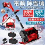 ショッピング物置 2026最新登場 電動除雪機 家庭用 折り畳み式 除雪機 収納 物置 大容量バッテリー 充電式 マキタ 互換可能 除雪机 雪かき機 コードレス 軽量 充電除雪機 除雪用品