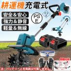 電動耕運機 耕運機 充電式 電動 ミニ耕運機 耕うん機 マキタ 21Vバッテリー互換 小型 伸縮式 耕耘機 充電式 農業土耕す 軽量 安全 家庭菜園 家庭用 女性 2026