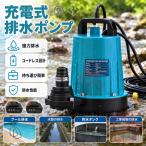 水中ポンプ バッテリー式 12m揚程 充電式 排水ポンプ マキタ21V互換バッテリー対応 排出量6000L/h 電動ポンプ 電動ポンプ 水抜きポン 菜園 庭木などの散水 家用
