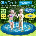 プール 家庭用プール 噴水マット 170cm 水遊び おもちゃ ビニールプール プレイマット 噴水プール 大きい 子供用 親子遊び 芝生遊び 庭 プールマット