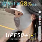 フェイスカバー サンバイザー フェイスマスク 2枚セット つば付きマスク UVカット UVケア 紫外線対策 日焼け防止 日焼け対策 UV対策 冷感