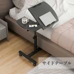 サイドテーブル キャスター付き ベッドサイドテーブル パソコン ノート パソコンスタンド コンパクト