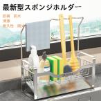 スポンジ置き ステンレス キッチン スポンジホルダー スポンジラック 水切りラック シンク上 流れる 洗剤ラック