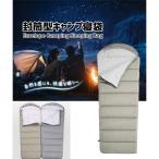 寝袋 シュラフ 封筒型 冬用 防寒 連結可能 キャンプ 車中泊掛け布団 アウトドア 軽量 防災 収納袋付き 1800g
