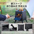 薪ストーブ キャンプ 折り畳み式 アウトドアコンロ コンパクト薪 ストーブ 焚き火台 網焼き 海鮮 スモーク クッキング ウッドストーブ バーベキュー 棚付き 鋳物