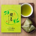 甘味と旨味が自慢の「濃旨緑茶ティーバッグ」5g×18ヶ入静岡森町お茶