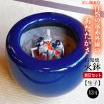 信楽焼 火鉢　生子13号（B級品）+灰炭セット（木灰9L+底砂ひゅうが土6L+特級品の小割れ（鞍馬炭）2L+黒炭（京の炭 鞍馬炭特級品）1kg） 送料無料