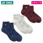 [ отправка в тот же день ] YONEX Yonex wi мужской лодыжка носки (29259) 22-25cm антибактериальный дезодорация 3D L go носки wi мужской носки носки бадминтон женский 