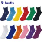 TeamFive チームファイブ カラーショートソックス AS-S06（サイズ：19-23cm/23-26cm） ※レターパック発送可能 バスケ バスケットボール ソックス スポーツ 足