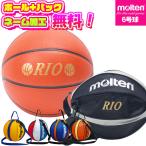 ショッピングバスケット 【ボールとバッグの名入れ無料】 molten モルテン バスケットボール 6号球 B6C5000&amp;NB10 JB5000 検定球 ミニバス ボールバッグ 名前入れ