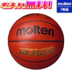 ショッピング名入れ 【名入れ無料】 molten モルテン バスケットボール 7号球 中学生以上 男子 B7C3500 JB3500 バスケ 人工皮革 検定球 中学 高校 大学 一般 名前 ネーム入れ