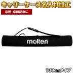 [ название inserting обработка ] moltenmoru тонн складной flat type мяч корзина Carry кейс 130cm BG1130-K инвентарь сумка имя обработка имя inserting часть . Club ... часть 