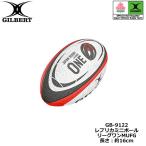 GILBERT Gilbert Lee g one MUFG копия Mini мяч (GB-9122) регби регби мяч Lee g one MUFG Mini мяч Япония Japan 