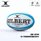 [ отправка в тот же день ]GILBERT Gilbert G-TR8000 3 номер лампочка Sky (GB-9154) регби регби мяч тренировка лампочка тренировка мяч ученик начальной школы Junior Kids начальная школа младшие классы 