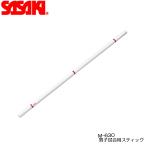 SASAKI Sasaki мужчина . соревнование для палочка белый (M-630) мужчина . художественная гимнастика гимнастика инвентарь для худож. гимнастики из дерева палочка соревнование для собрание для 
