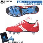 [ обувь пакет * гаечный ключ имеется ]SUZUKI RUGBY Suzuki регби TW-7300SWS замена тип регби шиповки 6×2 система (SF-3736) регби обувь low cut 