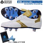 [ обувь пакет * гаечный ключ имеется ]SUZUKI RUGBY Suzuki регби TW-7300WGL замена тип регби шиповки 6×2 система (SF-3738) регби обувь голубой подошва винт 