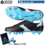 [ обувь пакет * гаечный ключ имеется ]SUZUKI RUGBY регби обувь TW-7300 MX ( фиксированный + aluminium stud ) (SF-376) регби шиповки винт гибкость эластичность долговечность легкий 