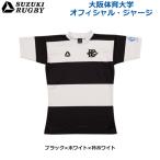 SUZUKI RUGBY Suzuki регби Osaka физическая подготовка университет официальный * джерси semi Fit модель черный × белый × воротник белый (SR-2537) футболка короткий рукав воротник рубашка 