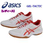 アシックス ASICS レディース ウィメンズ バレーボールシューズ GEL-TACTIC 1052A017 143