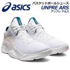 ポイント10倍 2021秋冬 アシックス ASICS バスケットボールシューズ UNPRE ARS アンプレアルス 1063A036 101 バスケシューズ バッシュ 部活 トレーニング