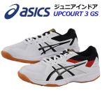 アシックス ジュニア用 キッズ用 バレーボールシューズ インドアスポーツ UPCOURT 3 GS 1074A005 110 2019春夏 小学生 子供 バレーシューズ 部活