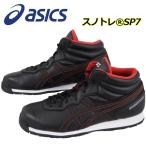 アシックス ASICS 雪上用ランニングシューズ ウォーキング スノトレSP7 1133A002 001 ワイド 幅広 2019秋冬モデル