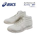 アシックス ASICS ユニセックス 雪上用 ランニングシューズ スノトレ SP7 WIDE 1133A002 201 メンズ レディース ワイド 幅広 スノートレーニング