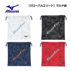 1点までメール便可 2026春夏 ミズノ 野球 グローバルエリート マルチ袋 12JYDX74 マルチバッグ スポーツバッグ グラブ袋 グラブ入れ シューズバッグ