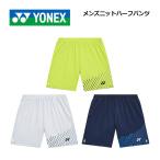 2026 весна лето Yonex YONEX мужской вязаный шорты 15241 - - хлеб теннис soft теннис бадминтон спорт одежда 