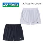 2026 осень-зима Yonex YONEX мужской вязаный шорты 15243 - - хлеб укороченные брюки теннис бадминтон тренировка одежда спорт одежда 