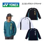 2026 осень-зима Yonex YONEX Uni длинный рукав футболка 16894Y ограниченное количество рубашка с длинным рукавом tops теннис soft теннис бадминтон тренировка одежда 