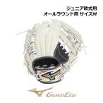 MIZUNO（ミズノ） 2026春夏 ジュニア 軟式用 グローバルエリート