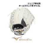 2026 весна лето Mizuno Junior для софтбола свечение bar Elite SELECT BASEBALL DREAM PACK круговой для размер L 1AJGY34510 29D1 левый для метания 