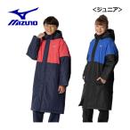 2024秋冬 ミズノ MIZUNO ジュニア ボアコート 32JEB950 子供用 小学生 ロングコート ベンチコート トレーニング スポーツウェア アウター 通学