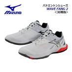 ミズノ MIZUNO ユニセックス バドミントンシューズ ウエーブファング 2 71GA2313 21 メンズ レディース 日本バドミントン協会検定合格品 3E相当 部活