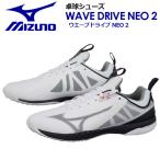 ミズノ MIZUNO 卓球シューズ ウエーブドライブ NEO 2 81GA2000 10 2021秋冬新色 卓球用品 男性用 女性用 男女兼用 ユニセックス 2E相当 テーブルテニス 部活