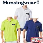 1点までメール便可 マンシングウェア Munsingwear ゴルフ GOLF ポロシャツ ハイゲージストレッチ 半袖シャツ MGMRJA12 2021SS ゴルフウェア 父の日 プレゼント