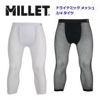 ミレー MILLET メンズ ドライナミック メッシュ 3/4 タイツ アンダーウェア アンダータイツ インナー タイツ 登山 トレッキング用品 MIV01357 男性用 アウトドア
