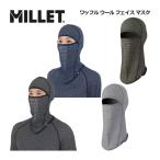 2024秋冬 ミレー MILLET ワッフル ウール フェイス マスク MIV01996 バラクラバ ネックゲイタ― ネックウォーマー トレッキング 帽子 保温 アウトドア