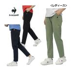 ショッピング女性用 2024春夏 ルコック le coq sportif レディース はっ水/ストレッチ エアスタイリッシュ パンツ ルフフォルム QMWXJD30 テーパードパンツ 女性用 トレーニング