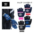 1 пункт до почтовая доставка возможно Umbro umbro футбол Junior вязаный перчатка UUDYJD55 вязаный перчатки 2024 осень-зима детский ученик начальной школы посещение школы тренировка соревнование тренировка защищающий от холода 