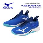 2024秋冬 ミズノ MIZUNO バレーボールシューズ ウエーブ ディメンション V1GA2240 76 メンズ レディース バレーシューズ 部活 ブーティーアッパー
