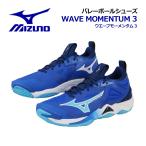 ポイント10倍 2024秋冬 ミズノ MIZUNO バレーボールシューズ ウエーブ モーメンタム 3 V1GA2312 01 メンズ レディース バレーシューズ 部活 MUGEN COLOR