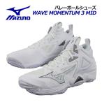 ショッピングバレーボール シューズ 2023秋冬 ミズノ MIZUNO バレーボールシューズ ウエーブ モーメンタム 3 MID V1GA2317 51 ミッドカット ミドルカット メンズ レディース バレーシューズ 部活